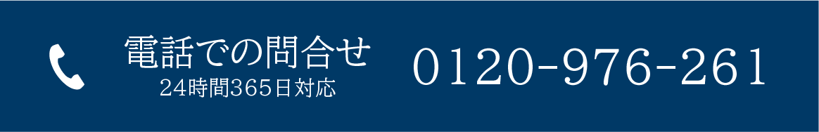 電話でのご応募はこちら